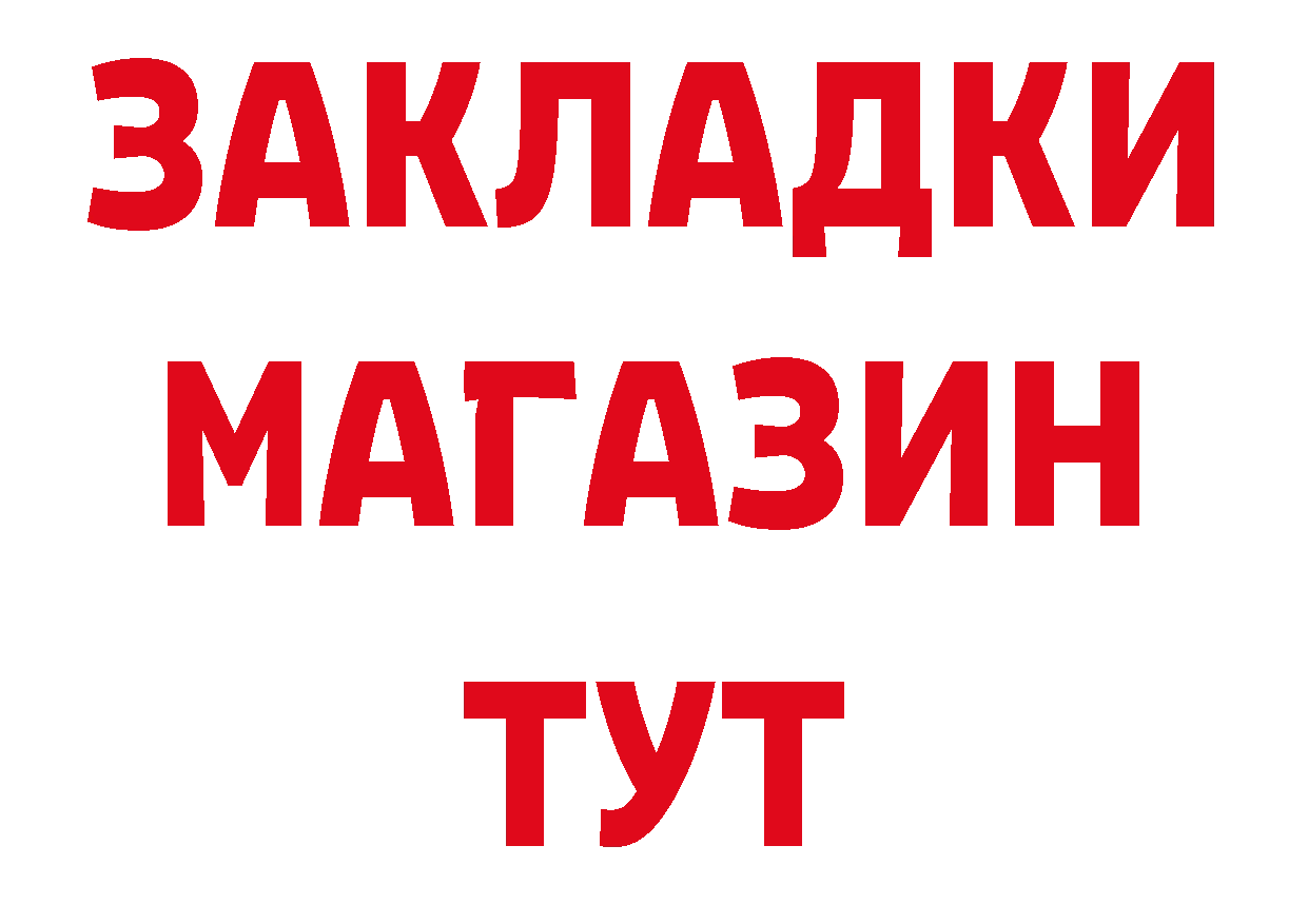 Бутират BDO 33% tor даркнет OMG Заозёрный